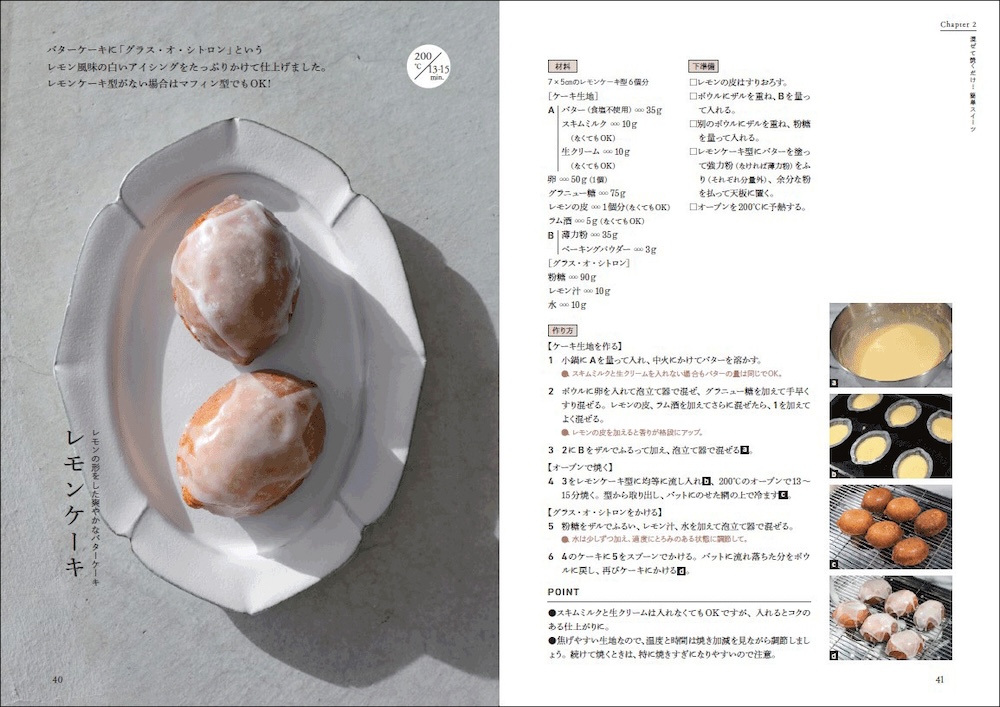「ほぼ混ぜるだけで【感動】スイーツ」イメージ