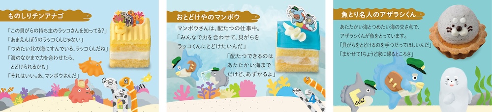 プチケーキアソート「ラッコくんの大切なもの（8個入）」イメージ