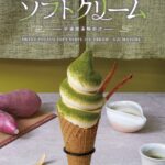 「おいもソフトクリーム-宇治抹茶粉がけ-」イメージ