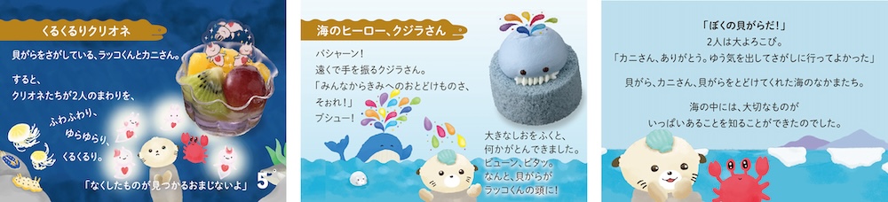 プチケーキアソート「ラッコくんの大切なもの（8個入）」イメージ