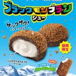 「ブラックモンブランシュー」イメージ