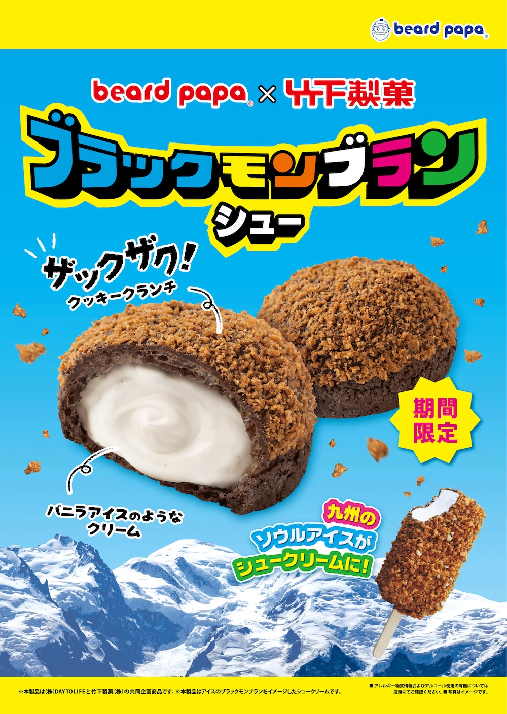 「ブラックモンブランシュー」イメージ