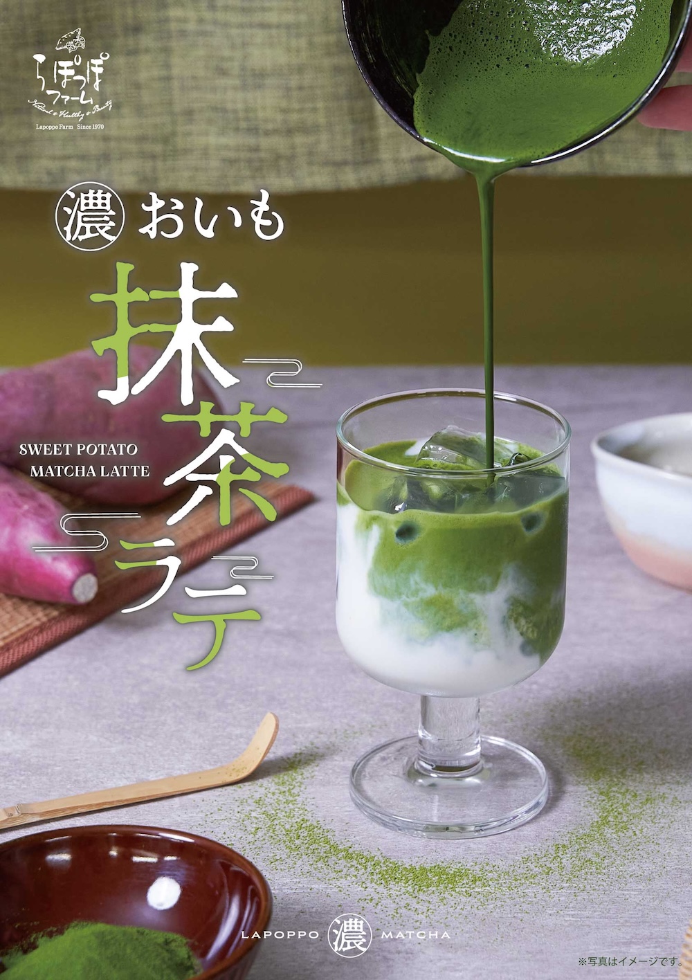 「おいも抹茶ラテ（ホット/アイス）」税抜き600円