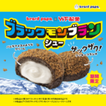 「ブラックモンブランシュー」イメージ