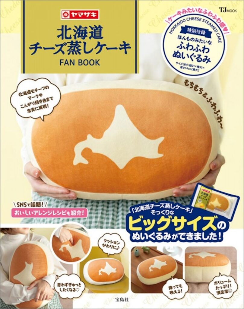 2023年発売「北海道チーズ蒸しケーキFAN BOOK」イメージ
