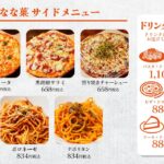 サイドメニューのイメージ