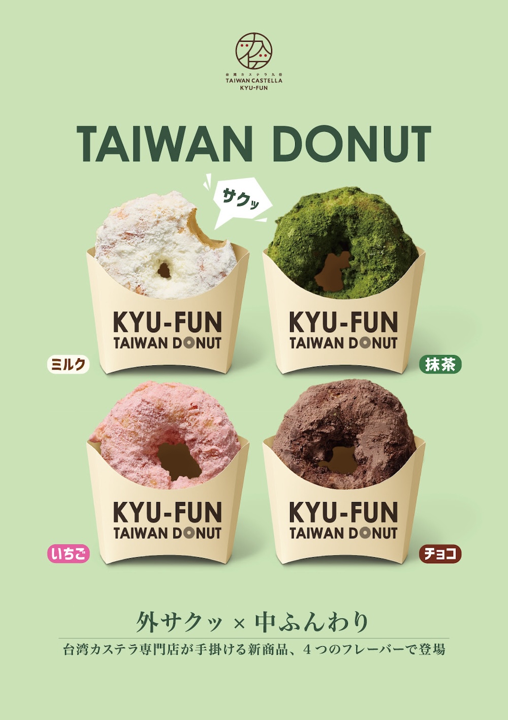 「台湾カステラ九份　西新店」台湾ドーナツイメージ