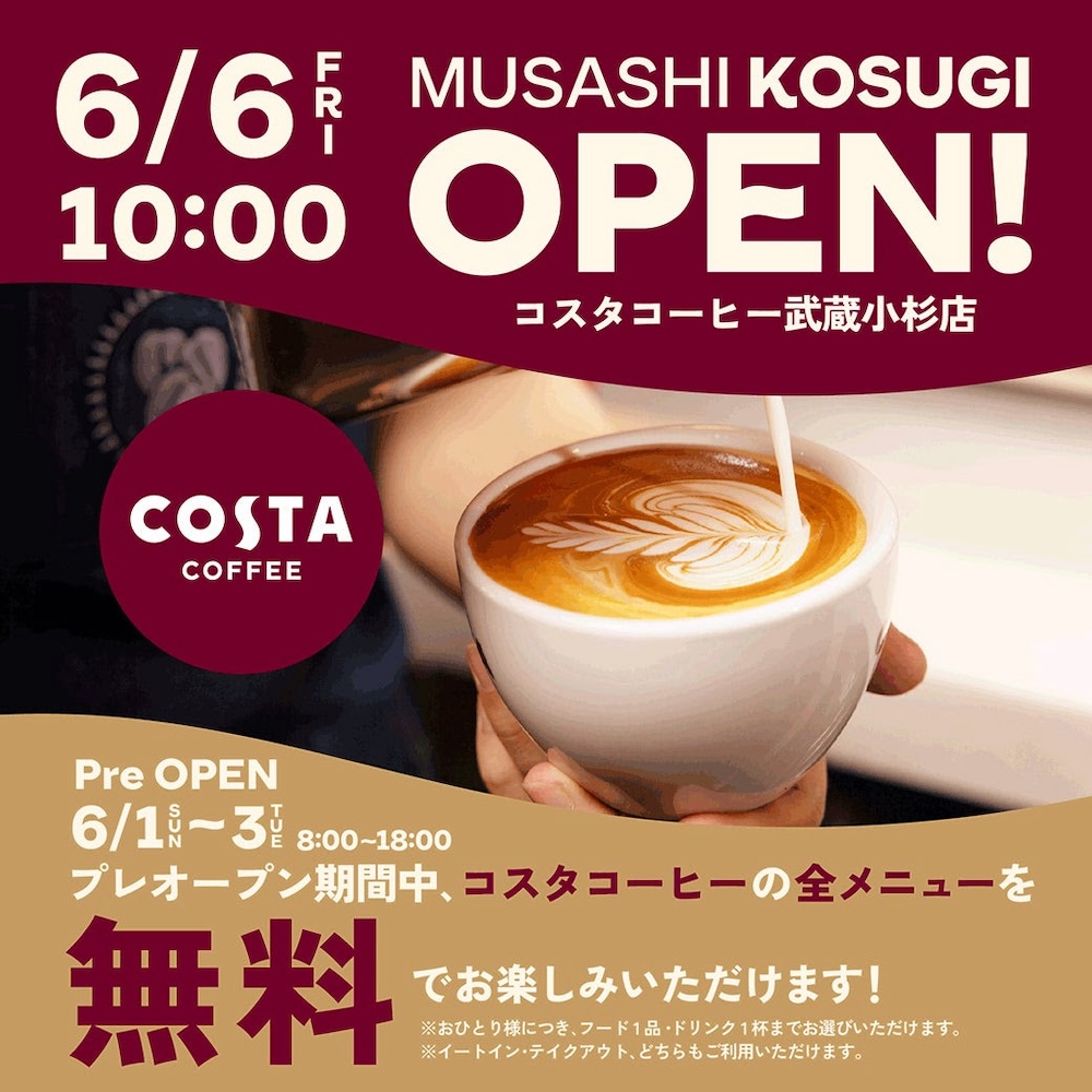 「コスタコーヒー 武蔵小杉店」イメージ