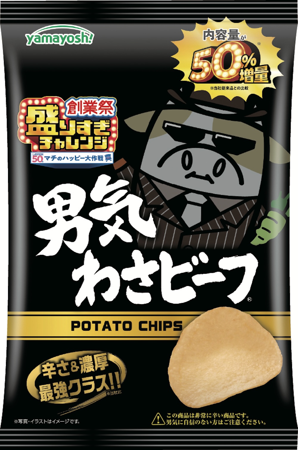 6月10日販売「山芳製菓 ポテトチップス 男気わさビーフ 50%増量 68g」税込み152円