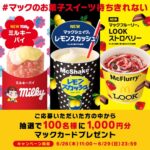 ”マックのお菓子スイーツ”ビジュアルイメージ