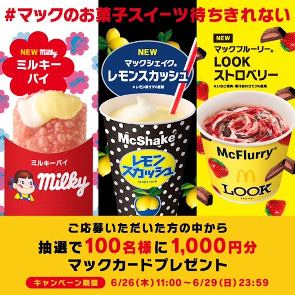 ”マックのお菓子スイーツ”ビジュアルイメージ