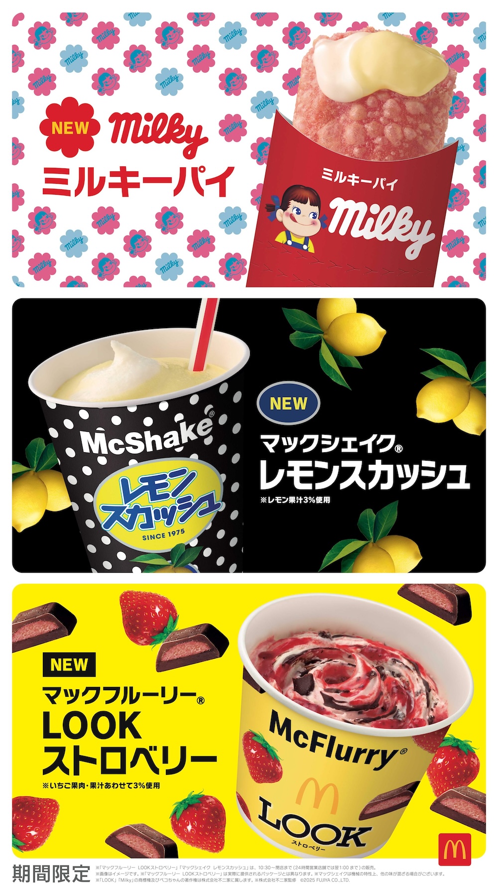 ”マックのお菓子スイーツ”ビジュアルイメージ