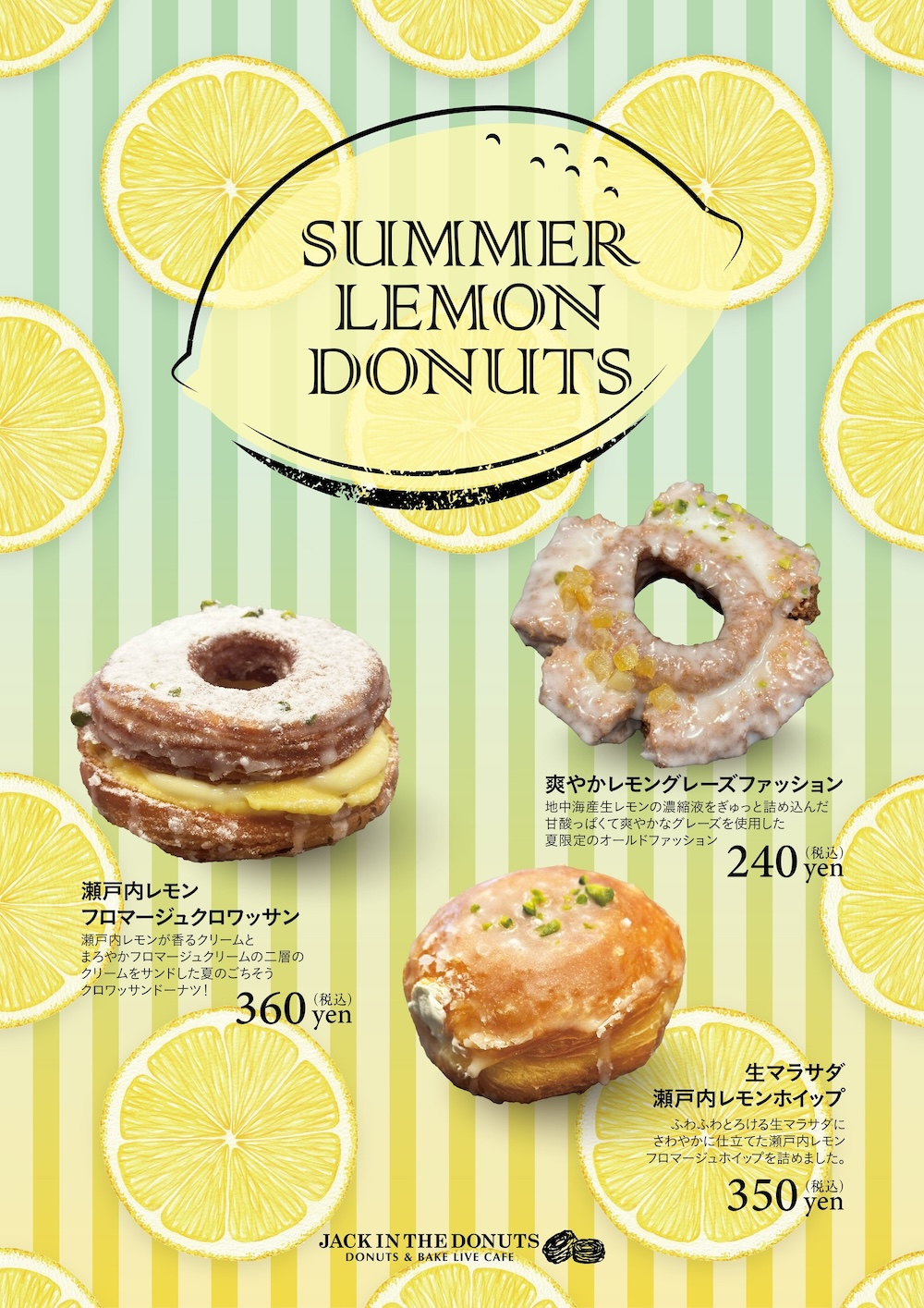 瀬戸内レモン使った夏季限定ドーナツのイメージ