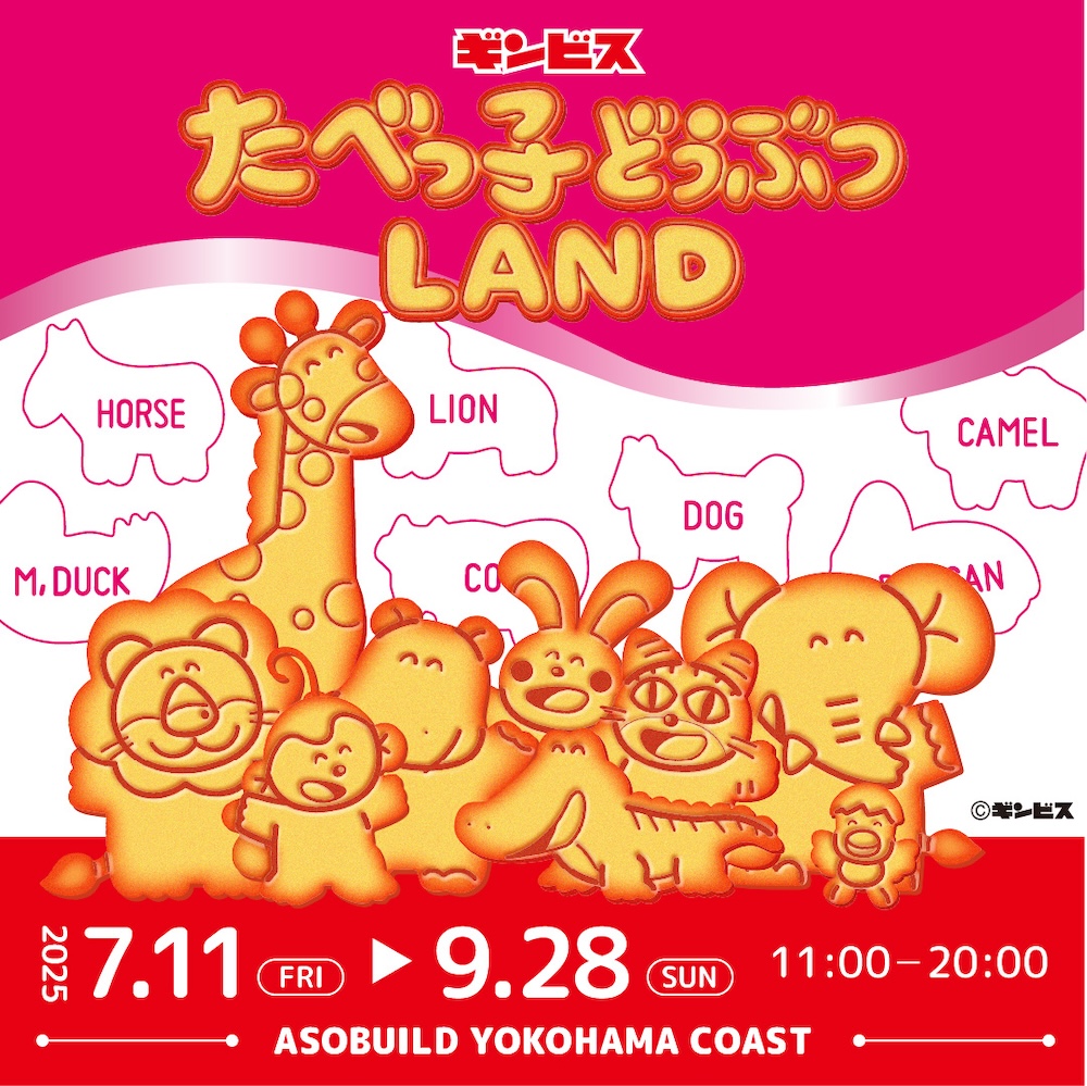 「たべっ子どうぶつLAND」イメージ