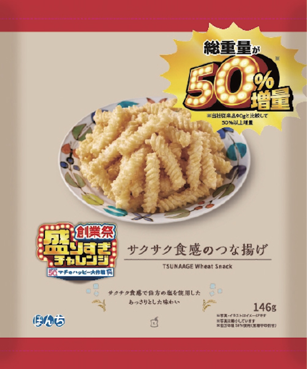 6月24日販売「サクサク食感のつな揚げ 50%増量 146g」税込み138円