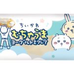 「むちゃうまヨーグルトエクレア」イメージ
