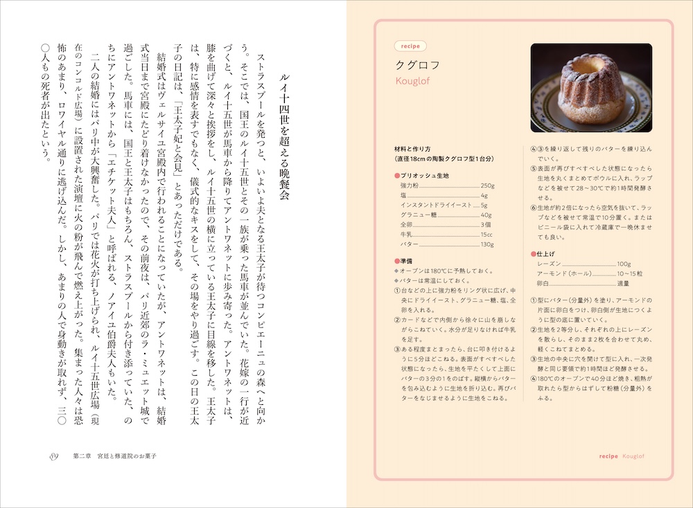 「マリー・アントワネットのお菓子」掲載イメージ