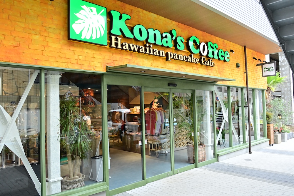 「コナズ珈琲 西荻窪店」外観イメージ