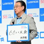 ローソン「マチのハッピー大作戦」開催記念イベントのイメージ