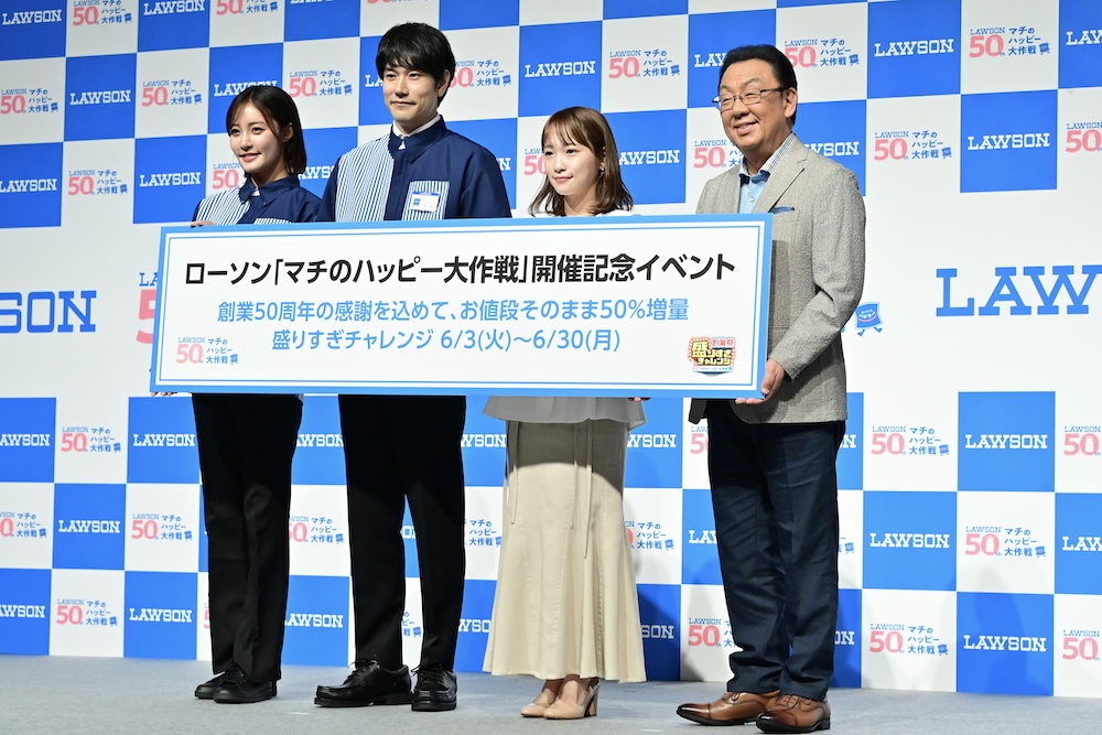 ローソン「マチのハッピー大作戦」開催記念イベントのイメージ