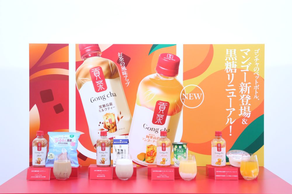 「貢茶 黒糖烏龍ミルクティー」と「貢茶 阿里山烏龍マンゴーティーエード」のアレンジドリンク全4種