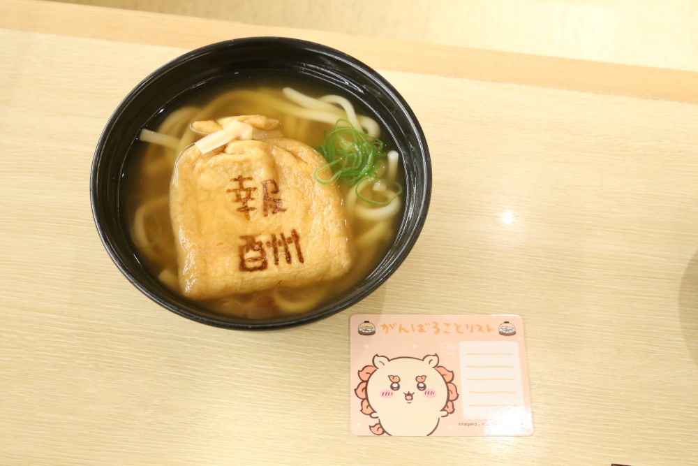 「討伐成功！報酬袋うどん」税込み530円