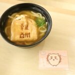 「討伐成功!報酬袋うどん」税込み530円