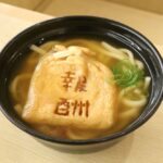 「討伐成功!報酬袋うどん」税込み530円