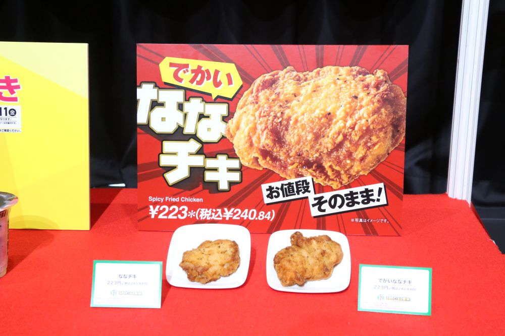 7月10日より数量限定販売する「でかいななチキ」イメージ