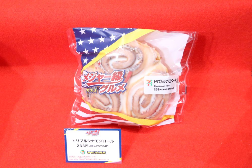 「トリプルシナモンロール」税込み257円