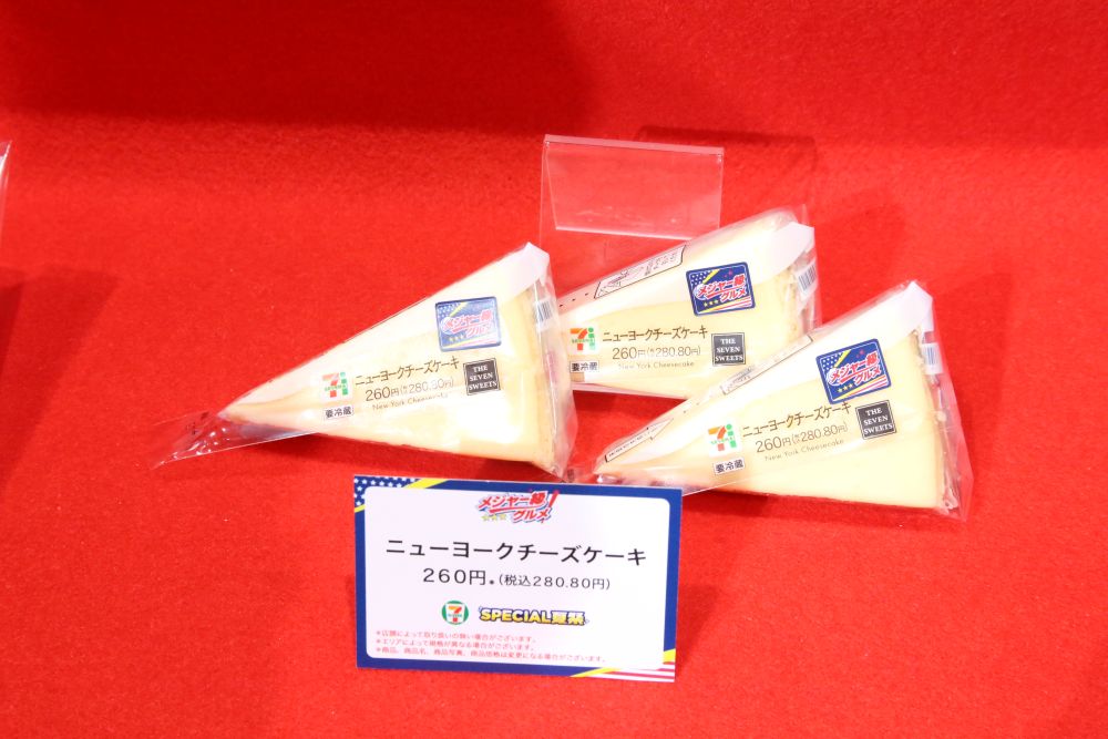 「ニューヨークチーズケーキ」税込み280円