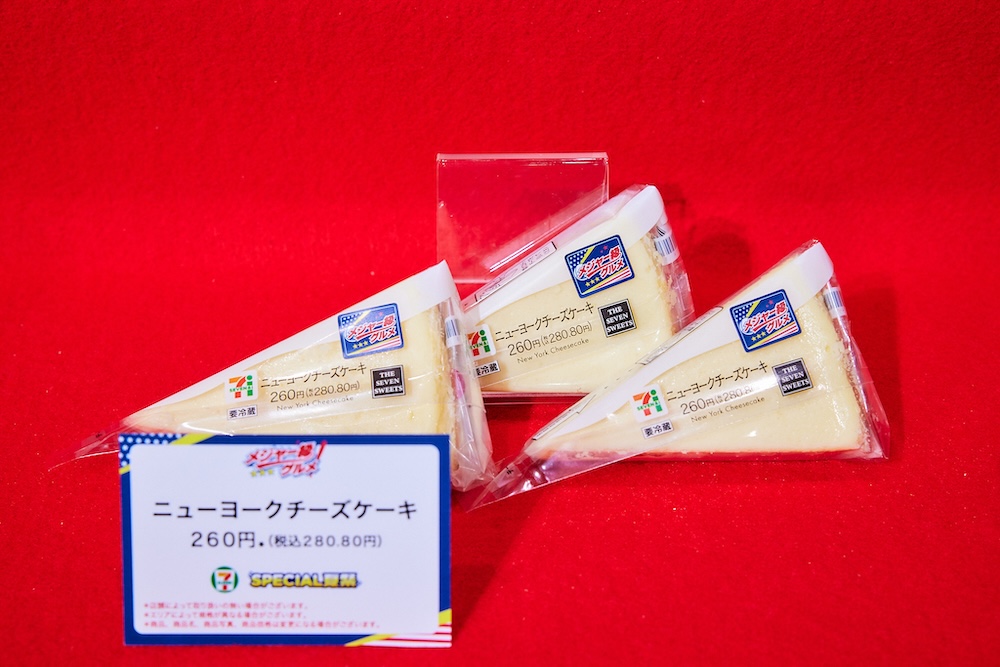 「ニューヨークチーズケーキ」税込み280円