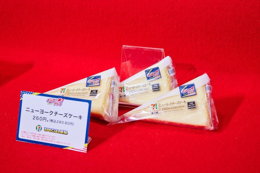 「ニューヨークチーズケーキ」税込み280円