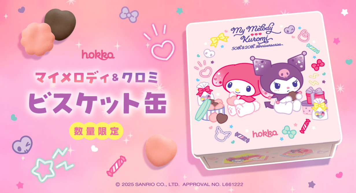 数量限定「マイメロディ＆クロミ ビスケット缶」新発売