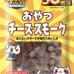6月17日販売「なとり おやつチーズスモーク 50%増量 177g」税込み432円