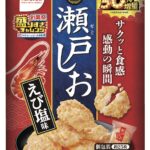 6月3日販売開始「栗山米菓 瀬戶しお 50%増量 125g」税込み257円