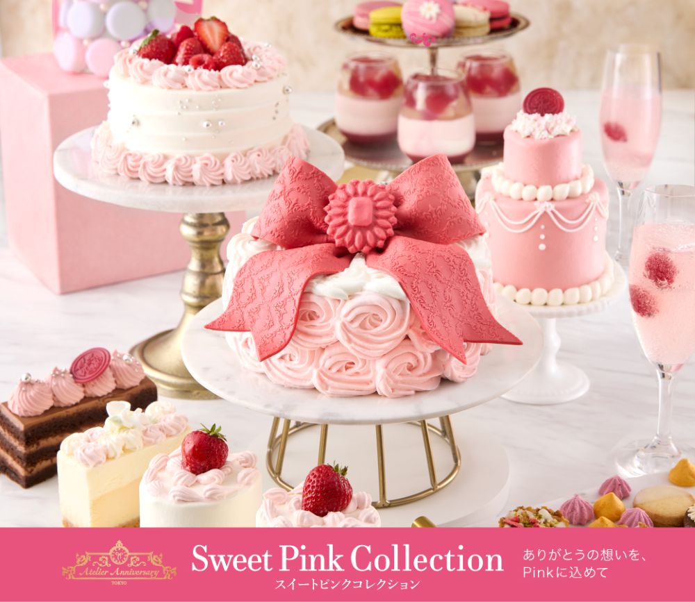 「スイートピンクコレクション(Sweet Pink Collection)」イメージ