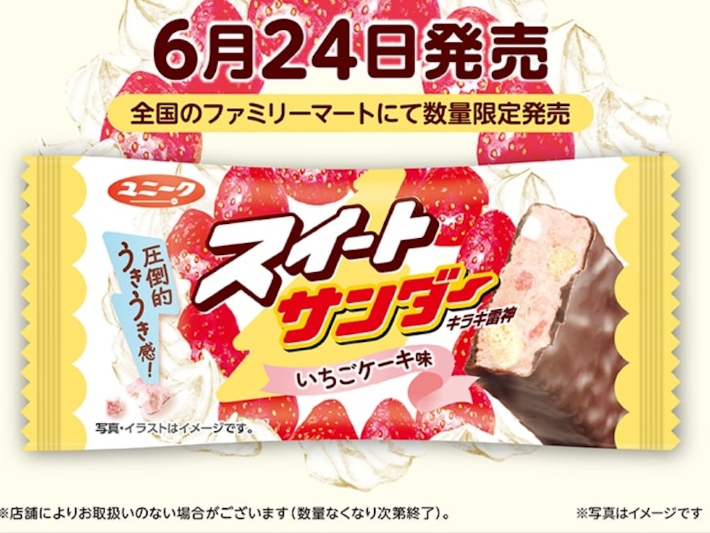 「スイートサンダー いちごケーキ味」イメージ