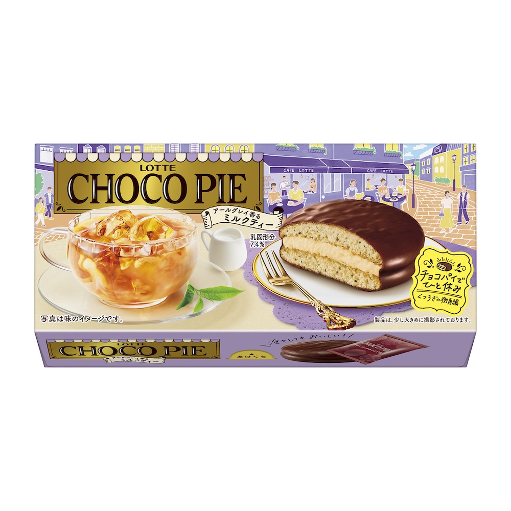 「チョコパイ<アールグレイ香るミルクティー>」イメージ