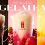 「ジェラッティー(GELATEA)」ビジュアルイメージ