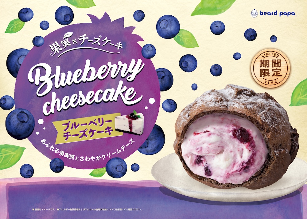 「ブルーベリーチーズケーキ 」イメージ