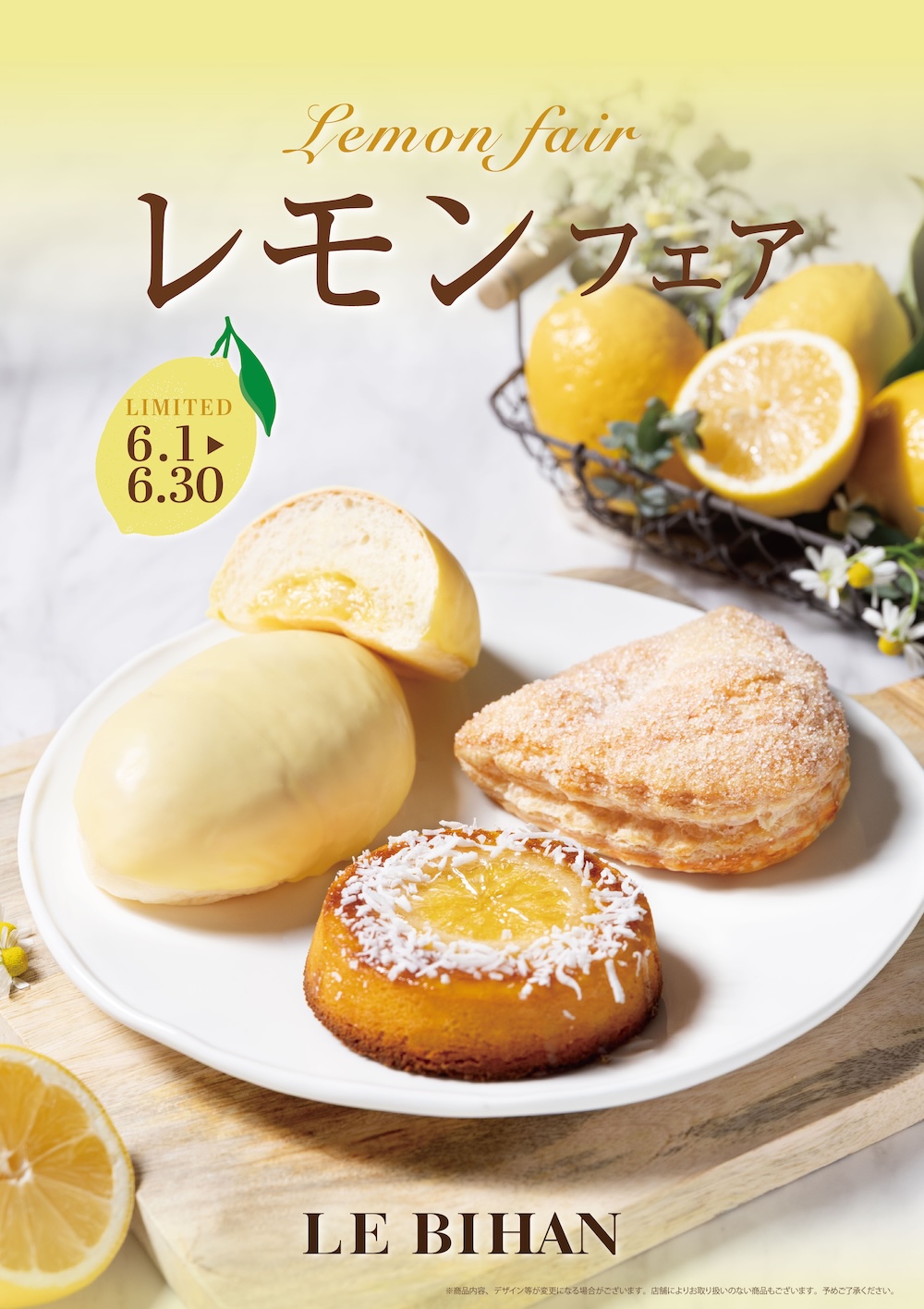 「ル ビアン」の6月の「レモンフェア」イメージ