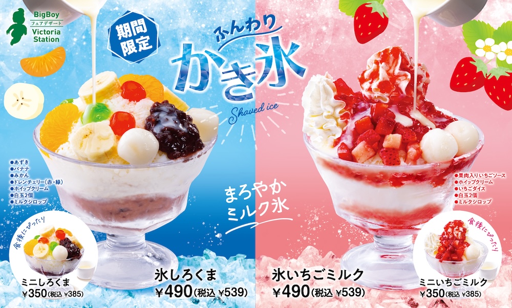 ミルク氷を使ったかき氷のイメージ