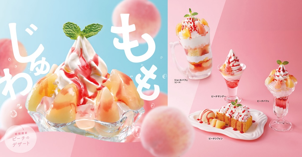 ハンバーグレストラン「びっくりドンキー」ピーチデザートのイメージ