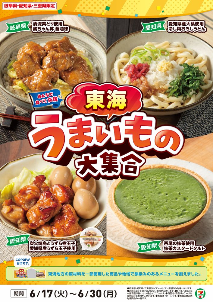 「地域フェア」イメージ