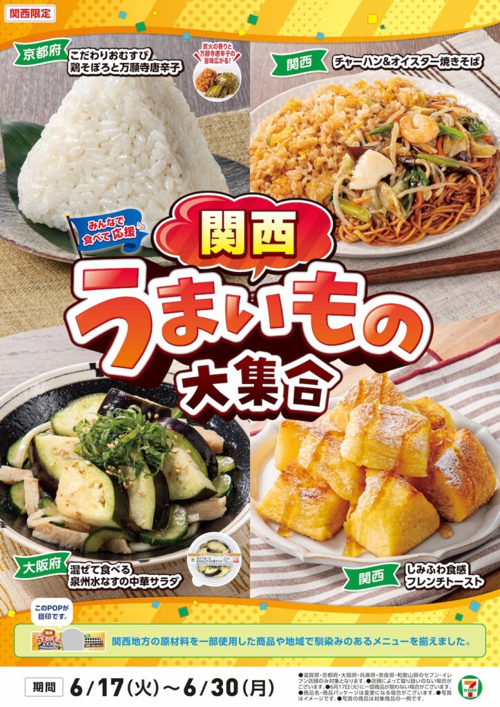 地域フェア「関西うまいもの大集合」イメージ
