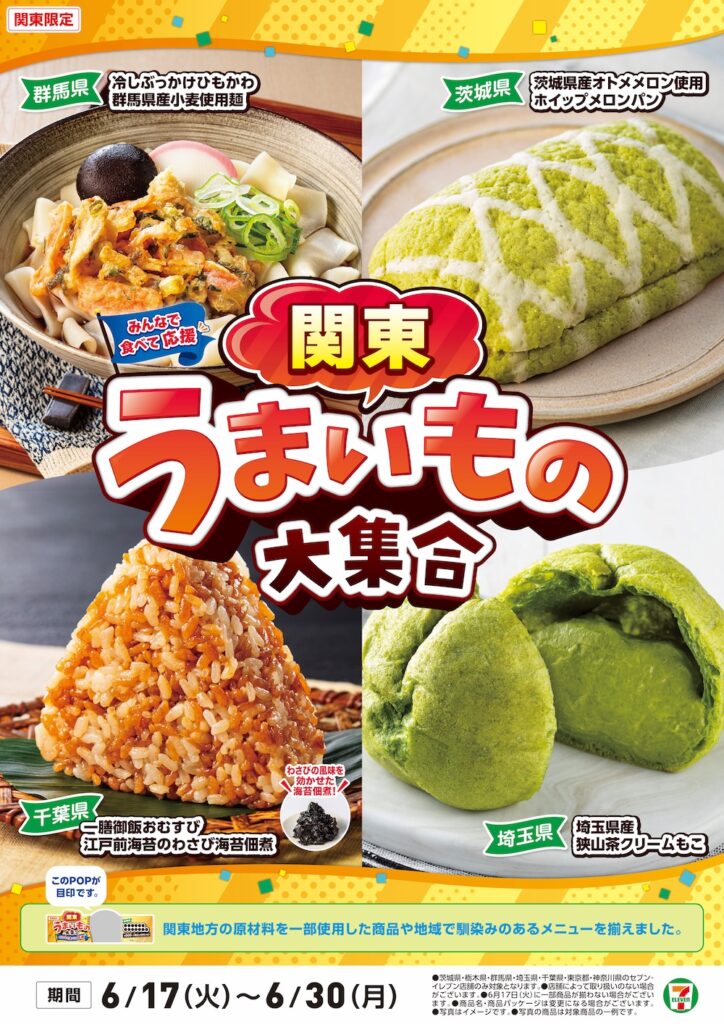地域フェア「関東うまいもの大集合」イメージ