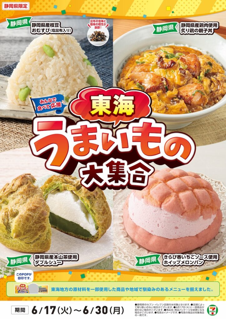 地域フェア「関東うまいもの大集合」イメージ