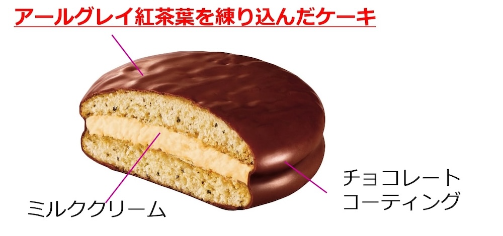 「チョコパイ<アールグレイ香るミルクティー>」イメージ