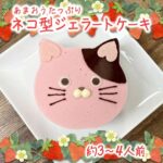 「あまおうたっぷり ねこ ジェラートケーキ」最低寄附金額12,000円